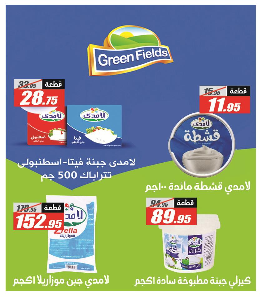 عروض الفرجاني 14-27 مارس 2026 صفحة 64 - elfergany offers 14-27 March 2026 page 64