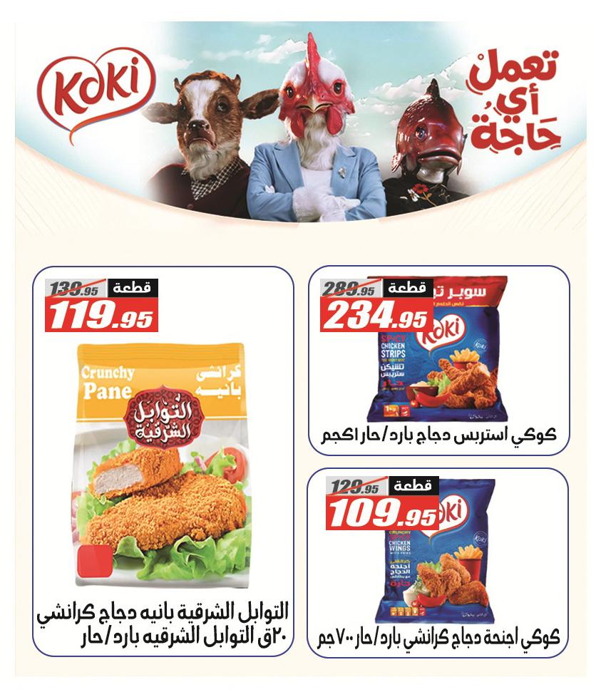 عروض الفرجاني 14-27 مارس 2026 صفحة 65 - elfergany offers 14-27 March 2026 page 65