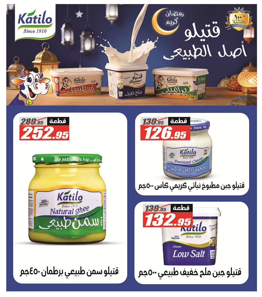 عروض الفرجاني 14-27 مارس 2026 صفحة 66 - elfergany offers 14-27 March 2026 page 66