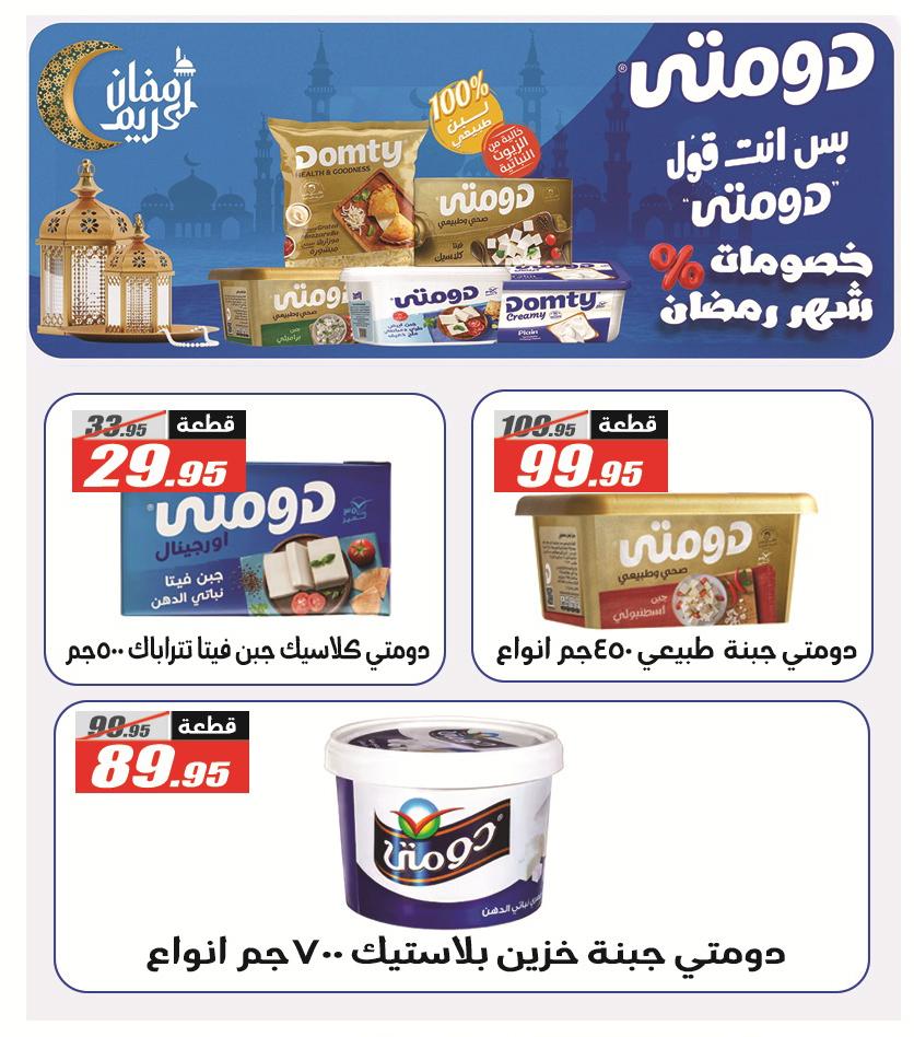 عروض الفرجاني 14-27 مارس 2026 صفحة 67 - elfergany offers 14-27 March 2026 page 67