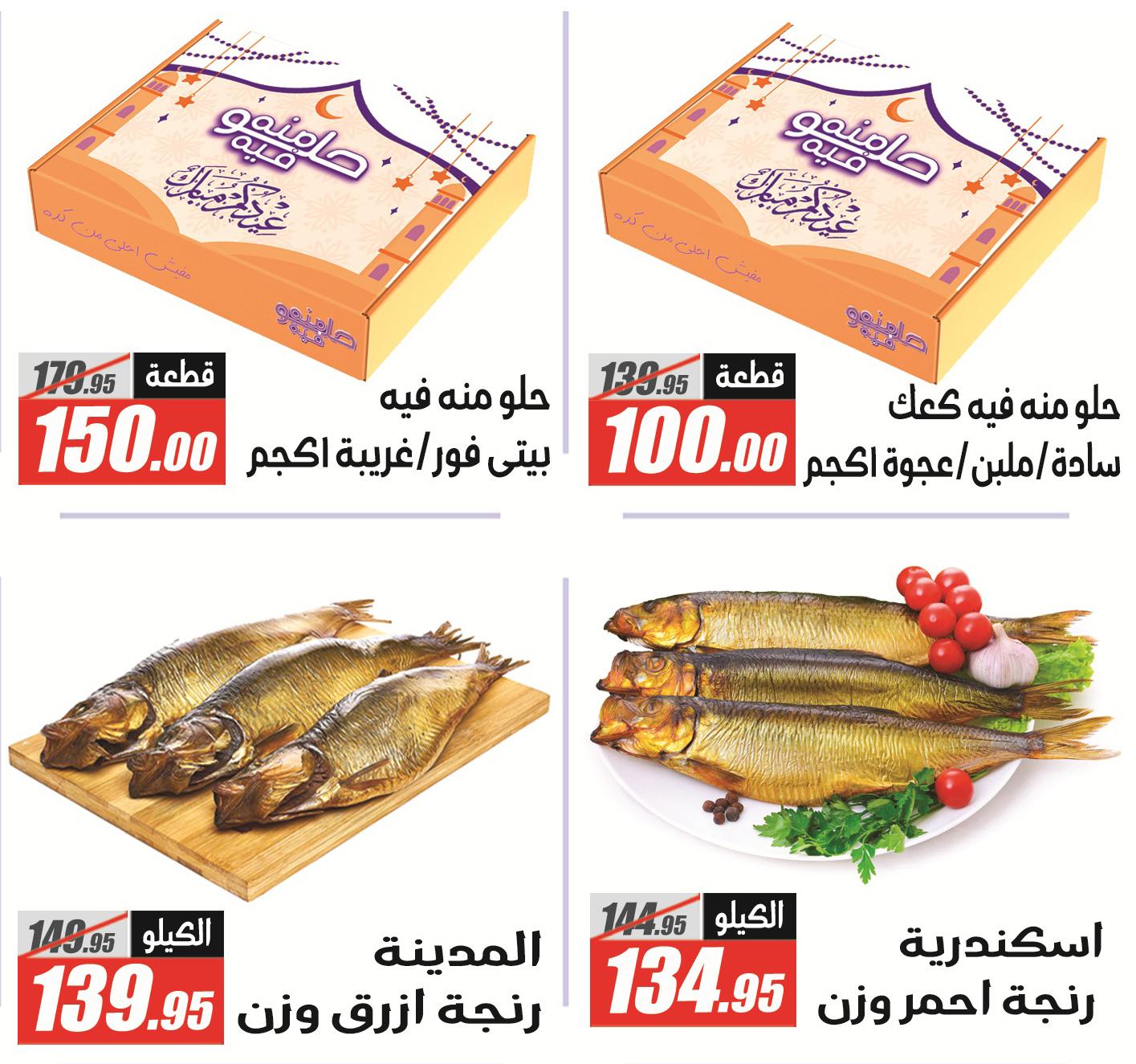 عروض الفرجاني 14-27 مارس 2026 صفحة 72 - elfergany offers 14-27 March 2026 page 72