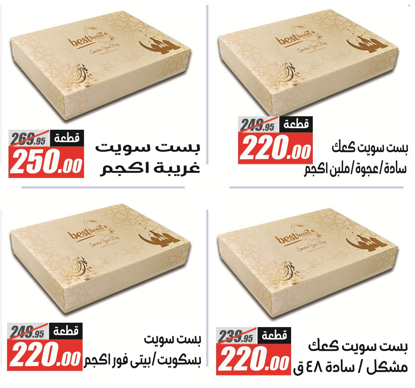 عروض الفرجاني 14-27 مارس 2026 صفحة 73 - elfergany offers 14-27 March 2026 page 73