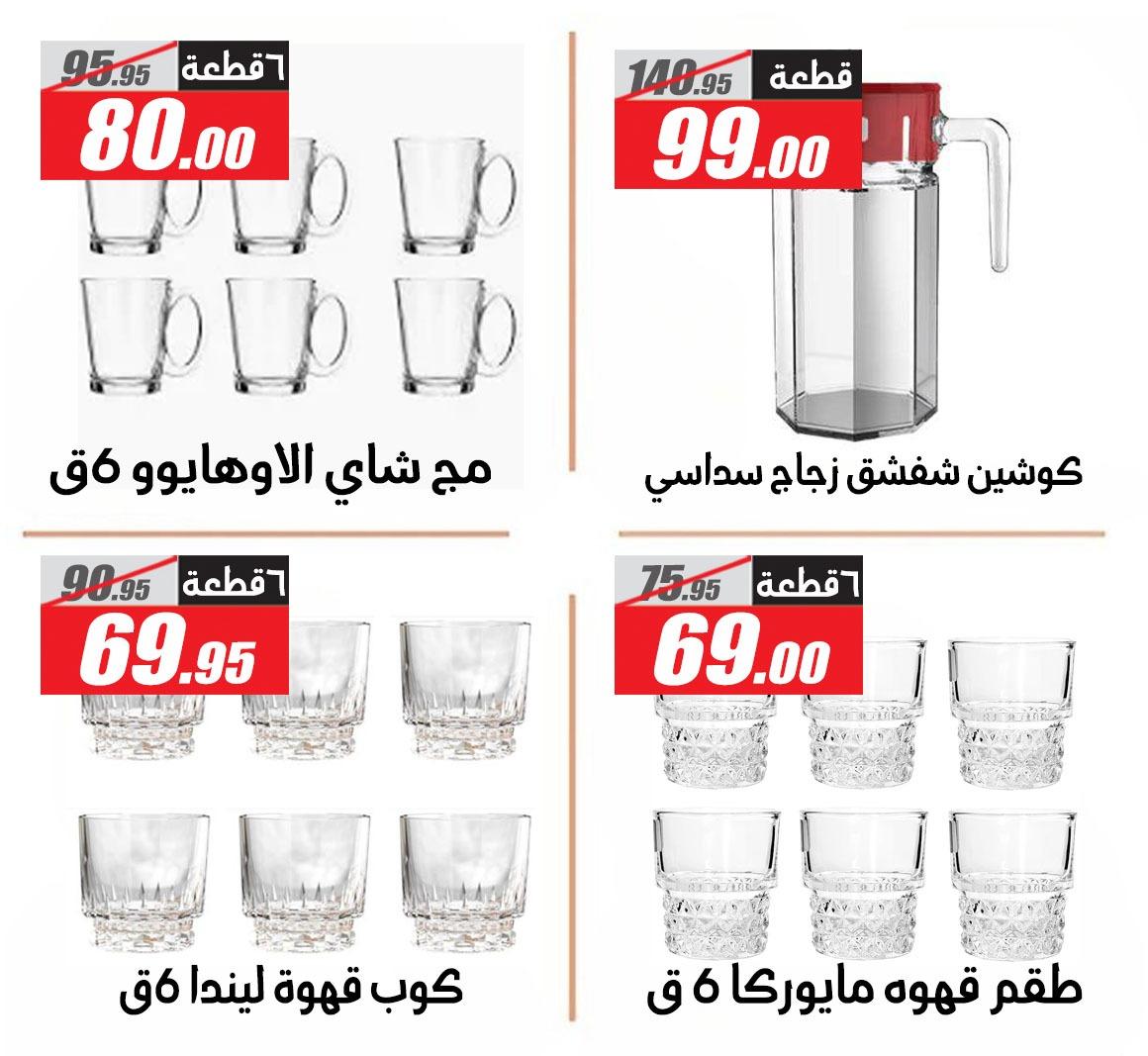 عروض الفرجاني 14-27 مارس 2026 صفحة 8 - elfergany offers 14-27 March 2026 page 8