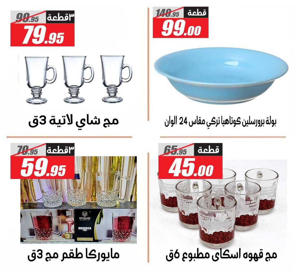 عروض الفرجاني 14-27 مارس 2026 صفحة 9 - elfergany offers 14-27 March 2026 page 9