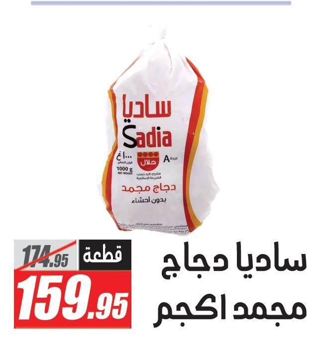 عروض الفرجانى هايبر ماركت من 14 مايو 2026 صفحة 2 - elfergany offers 14-14 May 2026 page 2