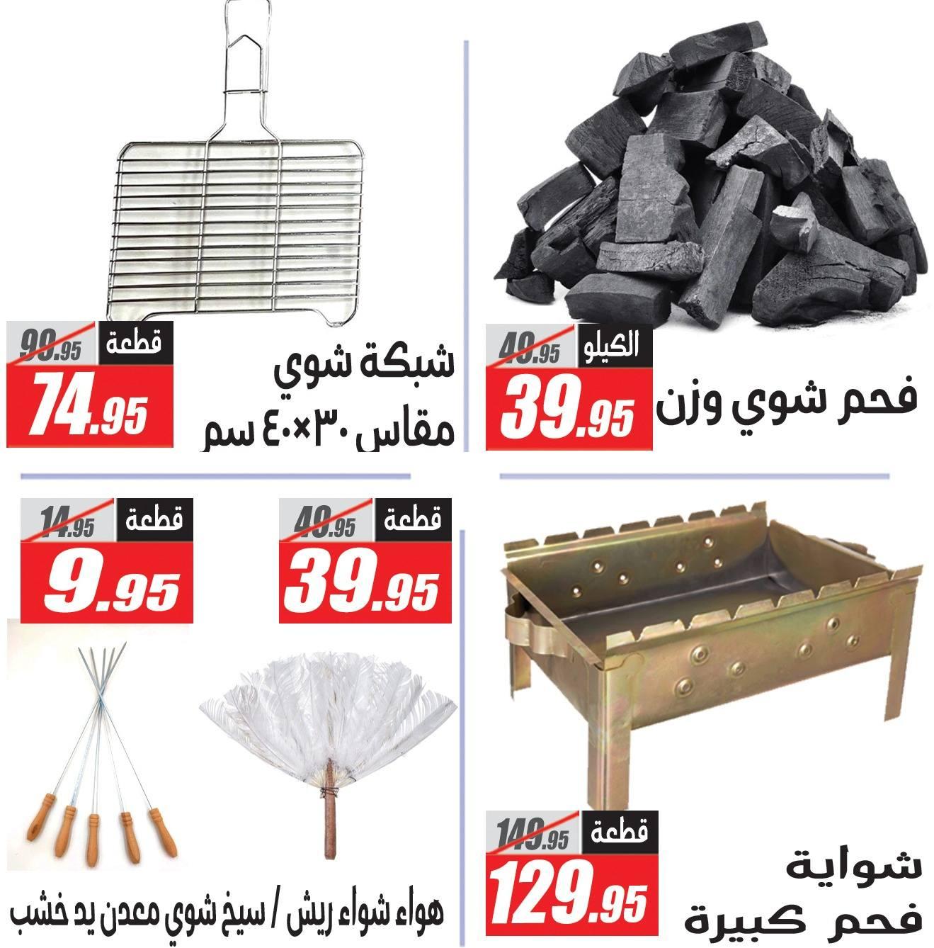 عروض الفرجانى هايبر ماركت من 14 مايو 2026 صفحة 3 - elfergany offers 14-14 May 2026 page 3