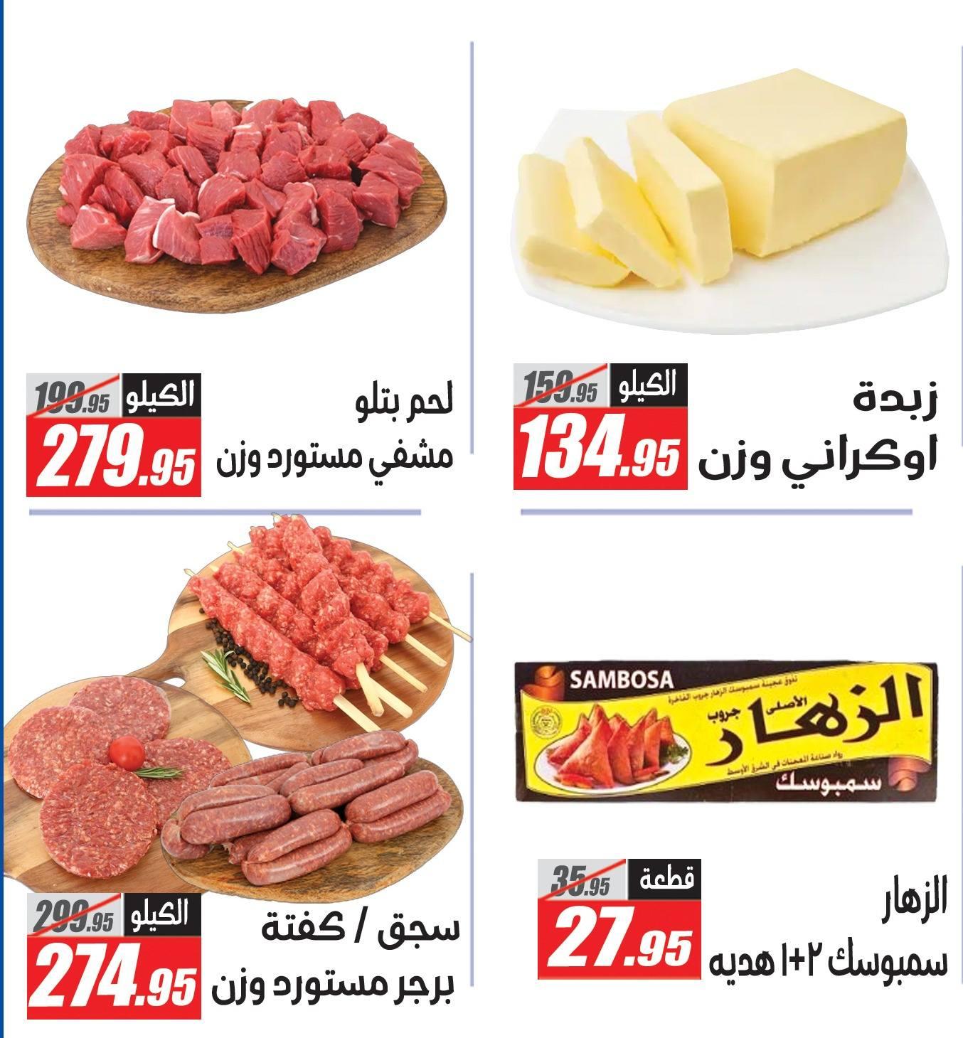 عروض الفرجانى هايبر ماركت من 14 مايو 2026 صفحة 4 - elfergany offers 14-14 May 2026 page 4