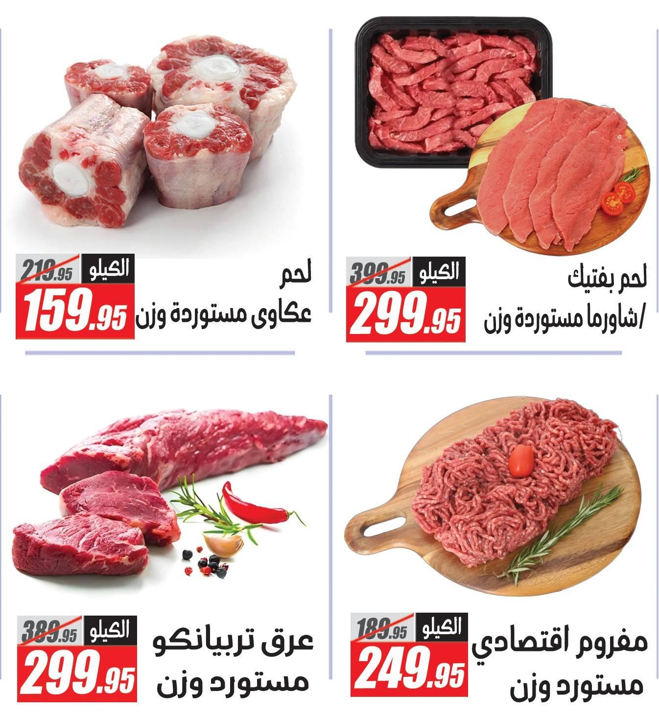 عروض الفرجانى هايبر ماركت من 14 مايو 2026 صفحة 5 - elfergany offers 14-14 May 2026 page 5