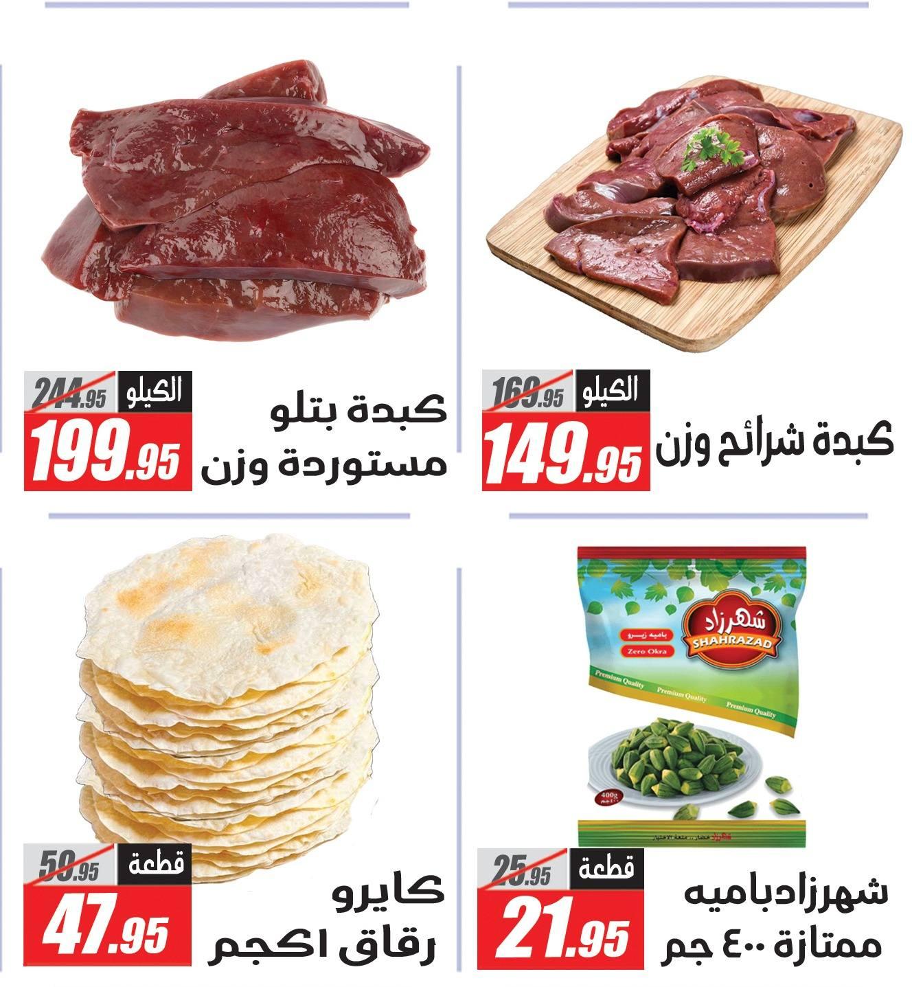عروض الفرجانى هايبر ماركت من 14 مايو 2026 صفحة 6 - elfergany offers 14-14 May 2026 page 6