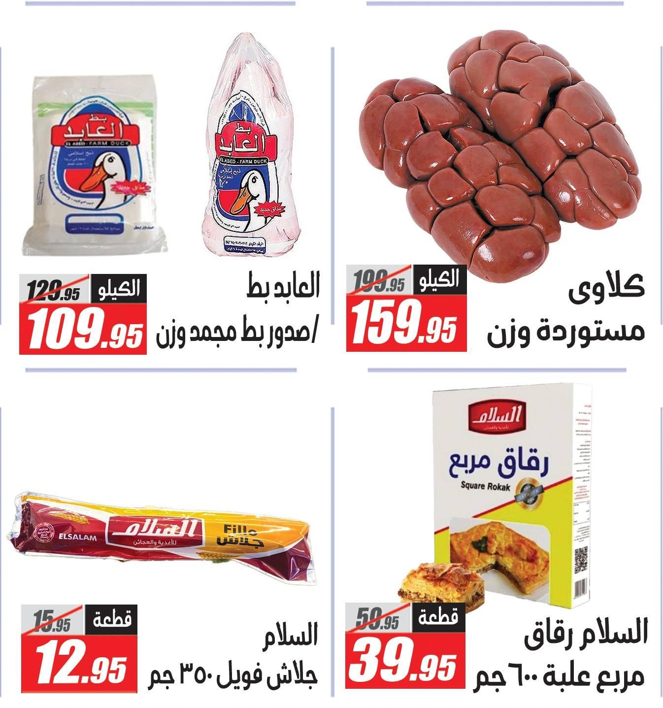 عروض الفرجانى هايبر ماركت من 14 مايو 2026 صفحة 7 - elfergany offers 14-14 May 2026 page 7
