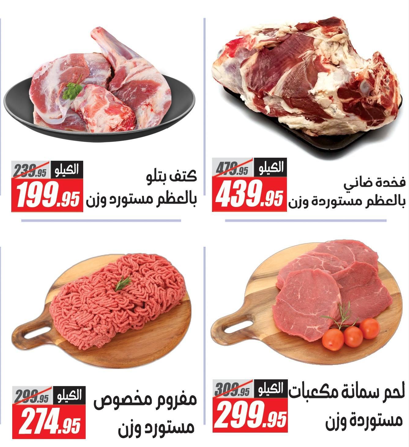 عروض الفرجانى هايبر ماركت من 14 مايو 2026 صفحة 8 - elfergany offers 14-14 May 2026 page 8
