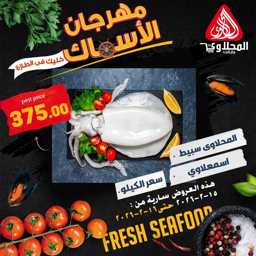 عروض الفرجاني 15-16 فبراير 2026 صفحة 4 - elfergany offers 15-16 February 2026 page 4