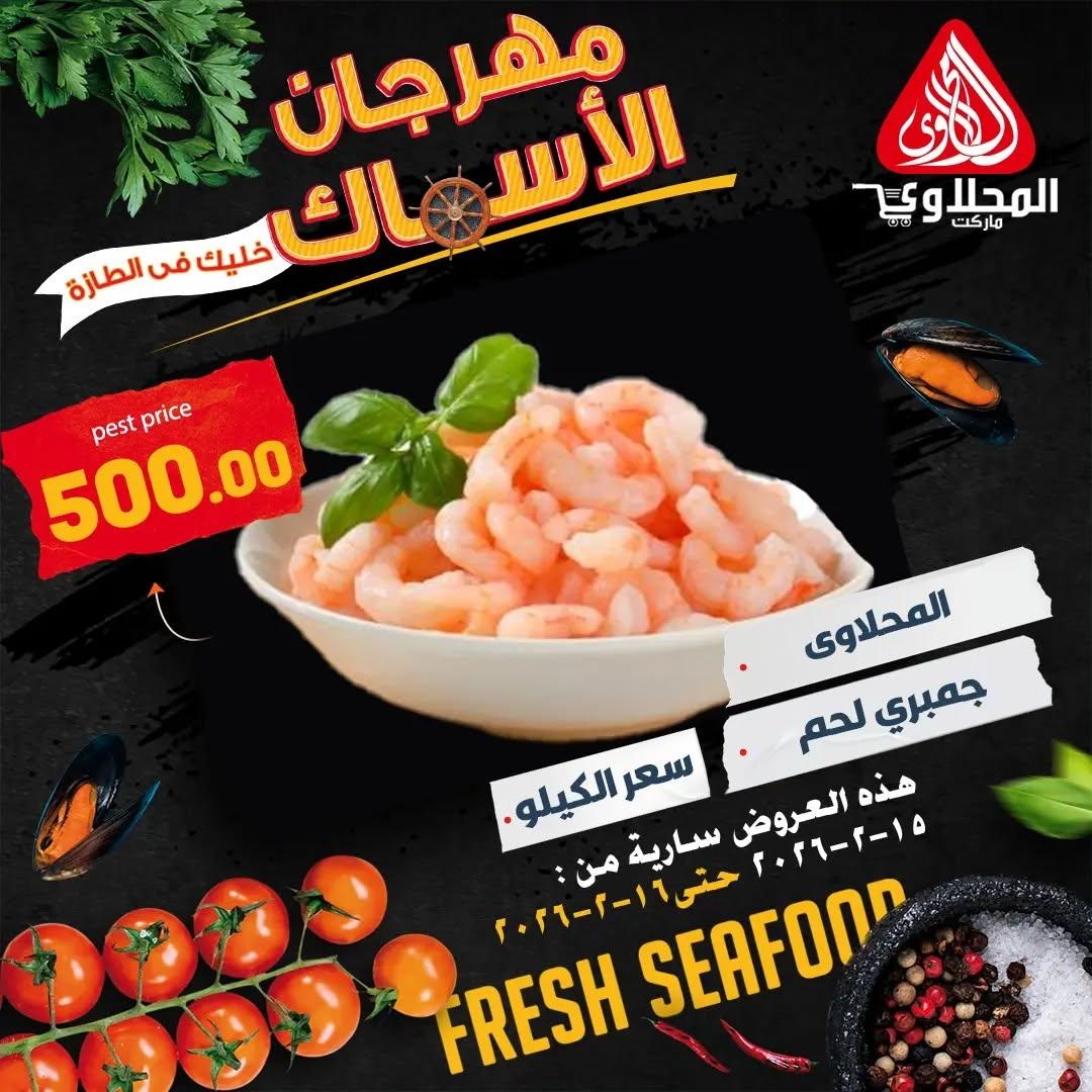 عروض الفرجاني 15-16 فبراير 2026 صفحة 5 - elfergany offers 15-16 February 2026 page 5