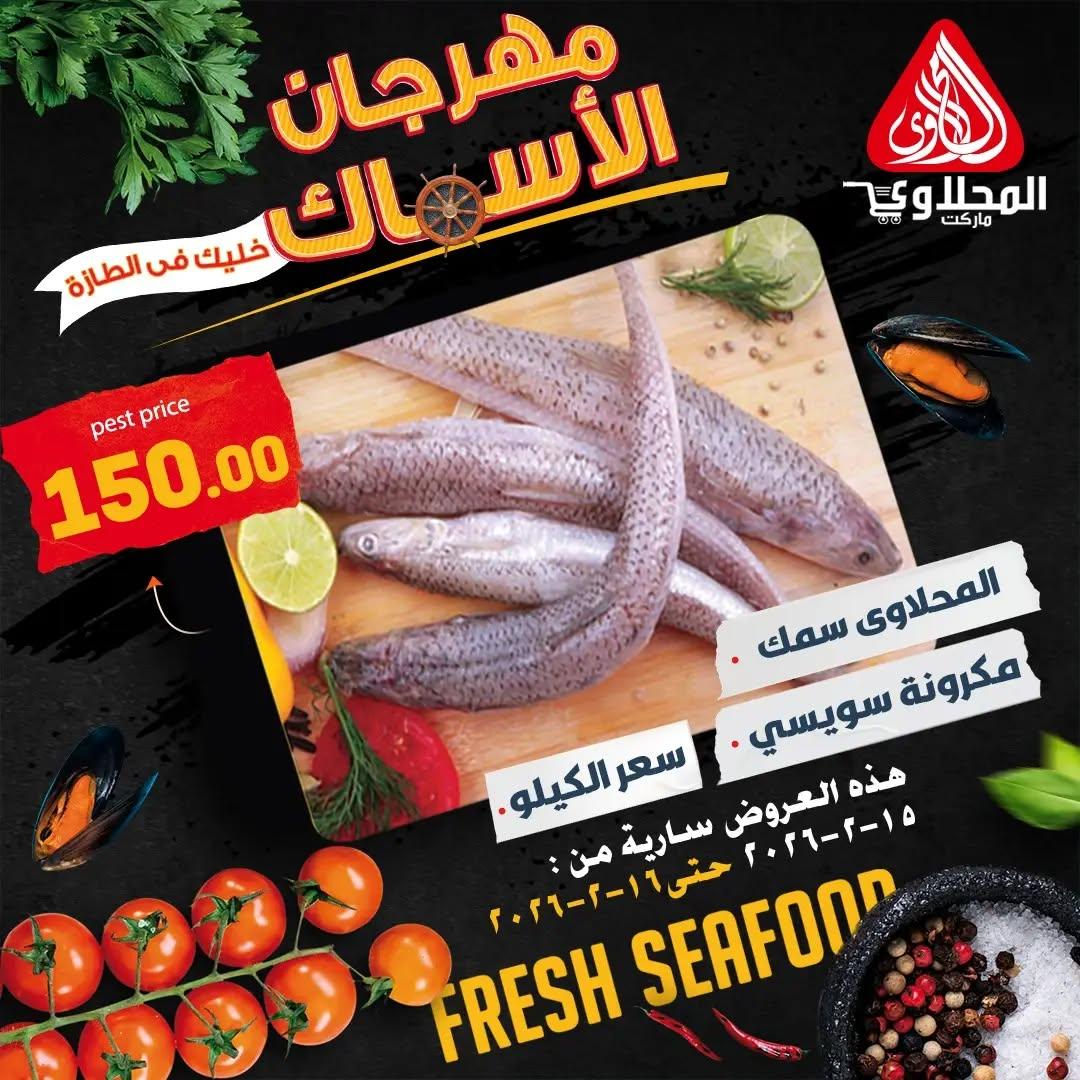 عروض الفرجاني 15-16 فبراير 2026 صفحة 7 - elfergany offers 15-16 February 2026 page 7