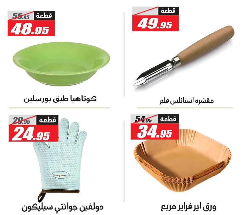 عروض الفرجاني 17-21 فبراير 2026 صفحة 2 - elfergany offers 17-21 February 2026 page 2