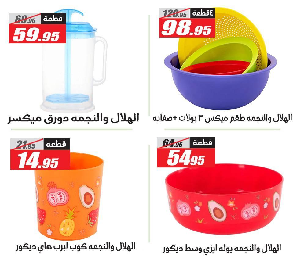 عروض الفرجاني 17-21 فبراير 2026 صفحة 4 - elfergany offers 17-21 February 2026 page 4