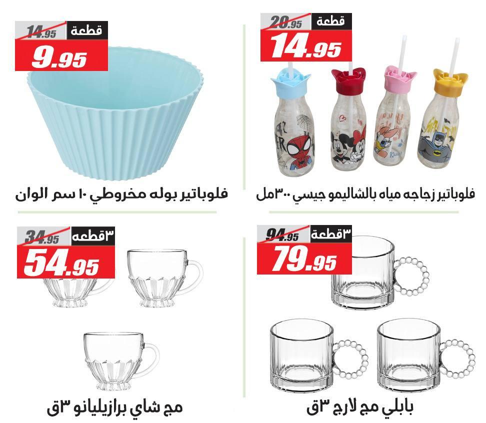 عروض الفرجاني 17-21 فبراير 2026 صفحة 7 - elfergany offers 17-21 February 2026 page 7