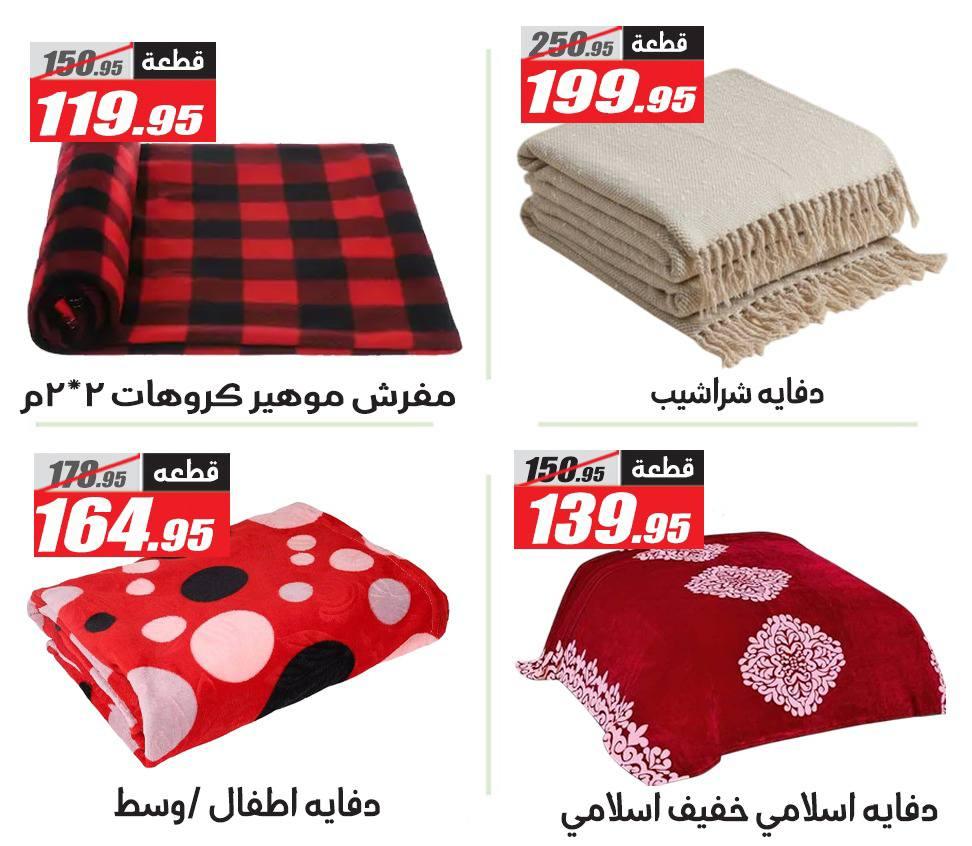 عروض الفرجاني 17-21 فبراير 2026 صفحة 8 - elfergany offers 17-21 February 2026 page 8