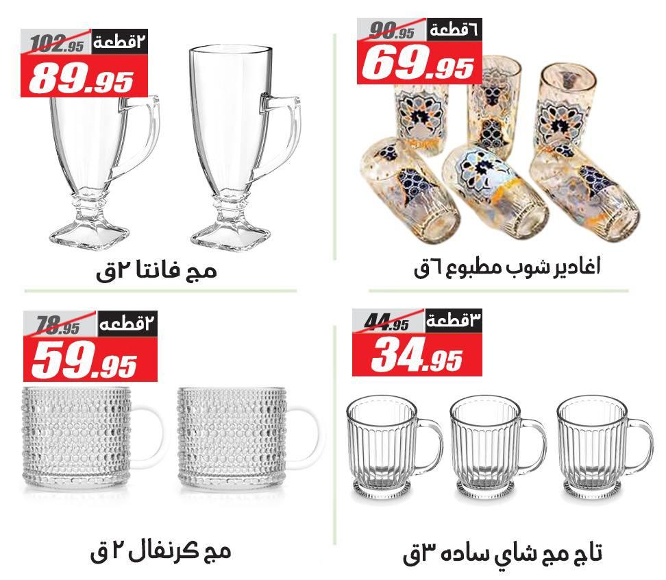 عروض الفرجاني 17-21 فبراير 2026 صفحة 9 - elfergany offers 17-21 February 2026 page 9