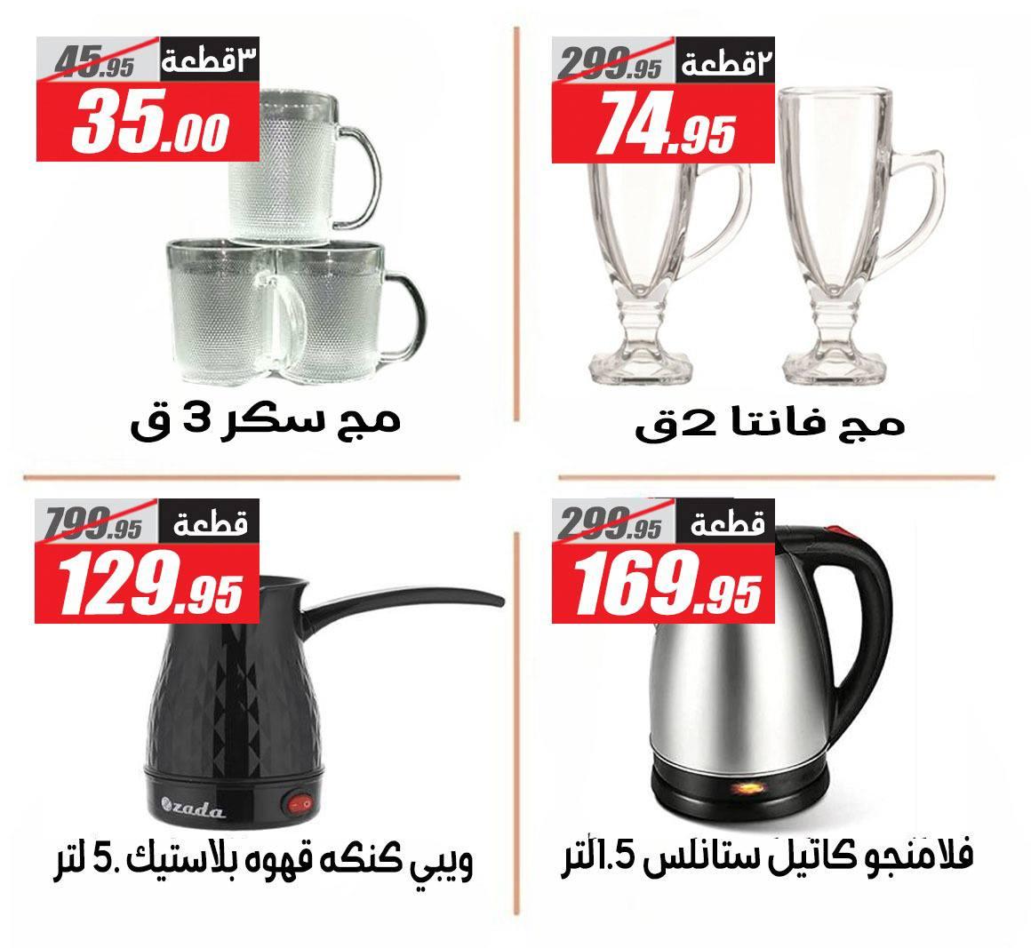 عروض الفرجاني عروض عيد الام حتى 27 مارس 2026  صفحة 11 - elfergany offers 17-27 March 2026 page 11