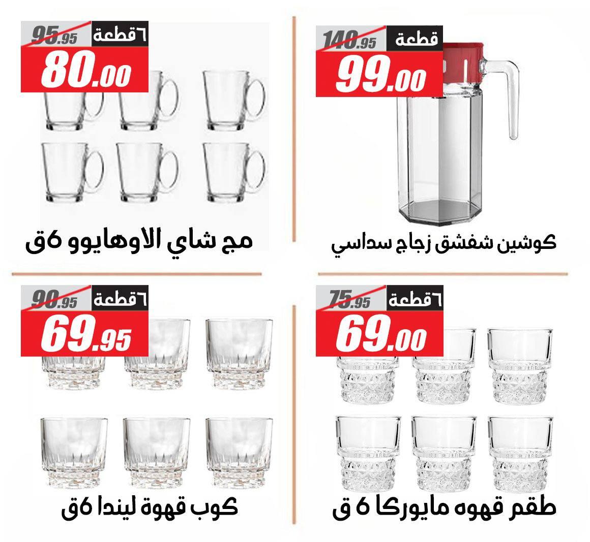 عروض الفرجاني عروض عيد الام حتى 27 مارس 2026  صفحة 2 - elfergany offers 17-27 March 2026 page 2