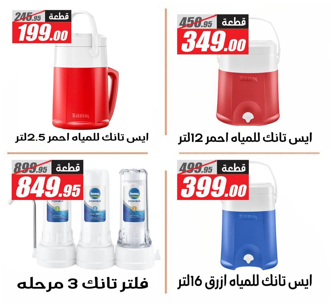 عروض الفرجاني عروض عيد الام حتى 27 مارس 2026  صفحة 4 - elfergany offers 17-27 March 2026 page 4