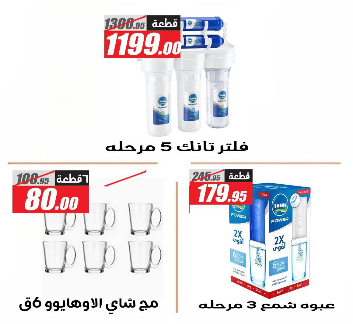 عروض الفرجاني عروض عيد الام حتى 27 مارس 2026  صفحة 7 - elfergany offers 17-27 March 2026 page 7