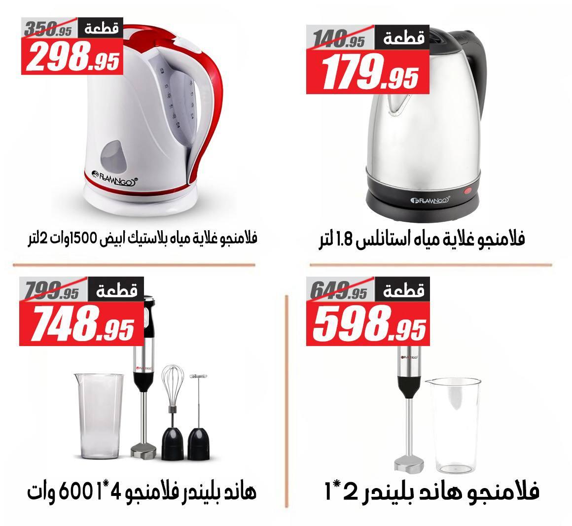 عروض الفرجاني عروض عيد الام حتى 27 مارس 2026  صفحة 9 - elfergany offers 17-27 March 2026 page 9