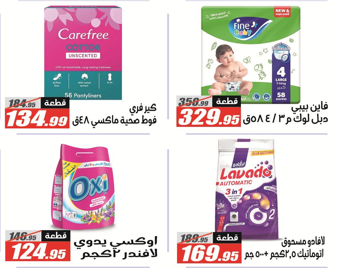 عروض الفرجاني 19 مايو - 5 يونيو 2026 صفحة 10 - elfergany offers 19 May - 5 June 2026 page 10