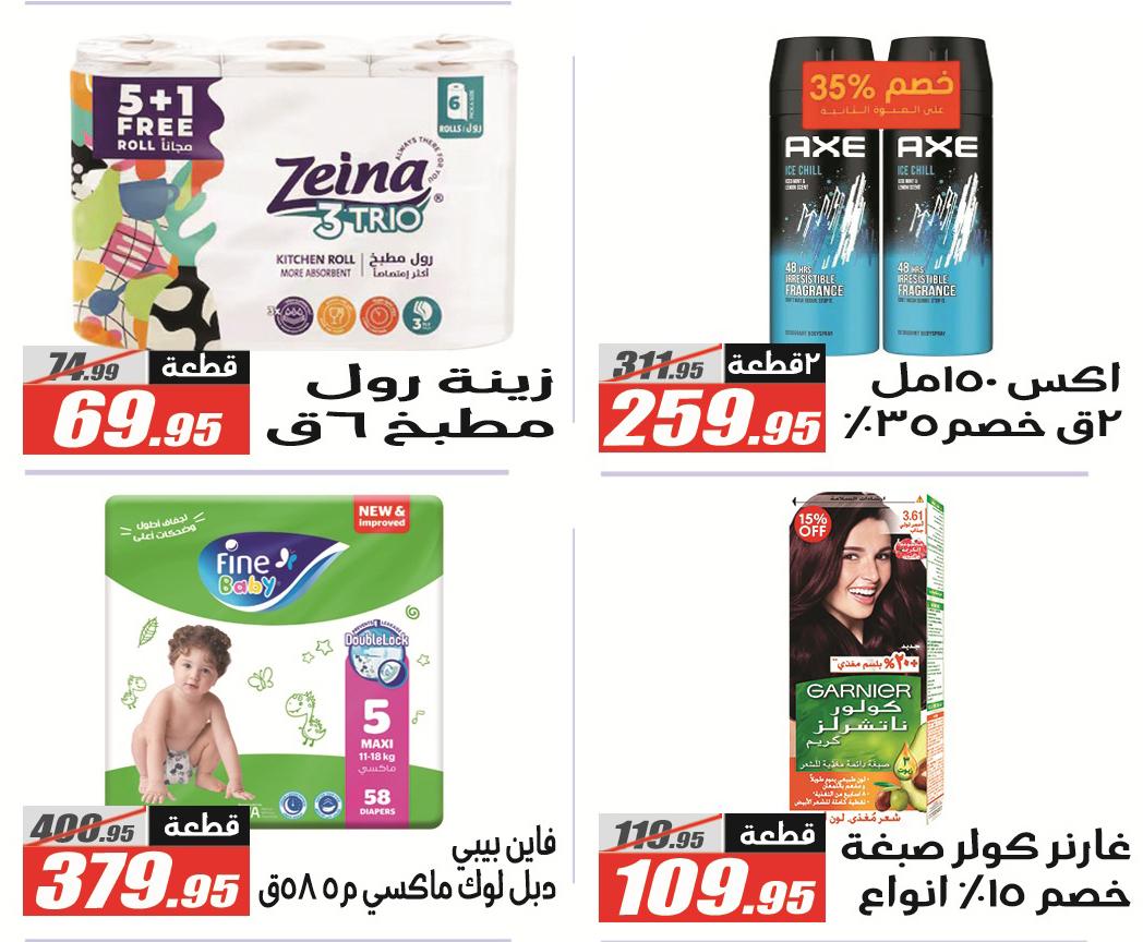 عروض الفرجاني 19 مايو - 5 يونيو 2026 صفحة 11 - elfergany offers 19 May - 5 June 2026 page 11