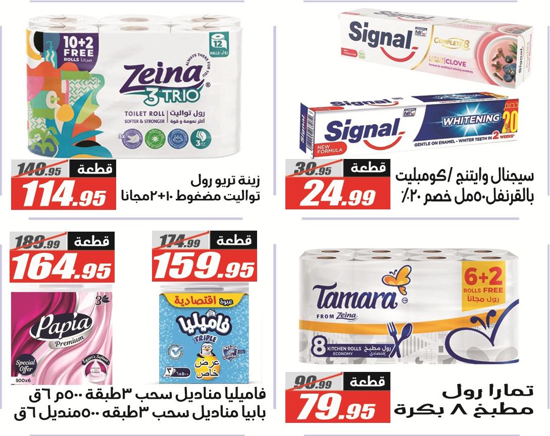 عروض الفرجاني 19 مايو - 5 يونيو 2026 صفحة 12 - elfergany offers 19 May - 5 June 2026 page 12