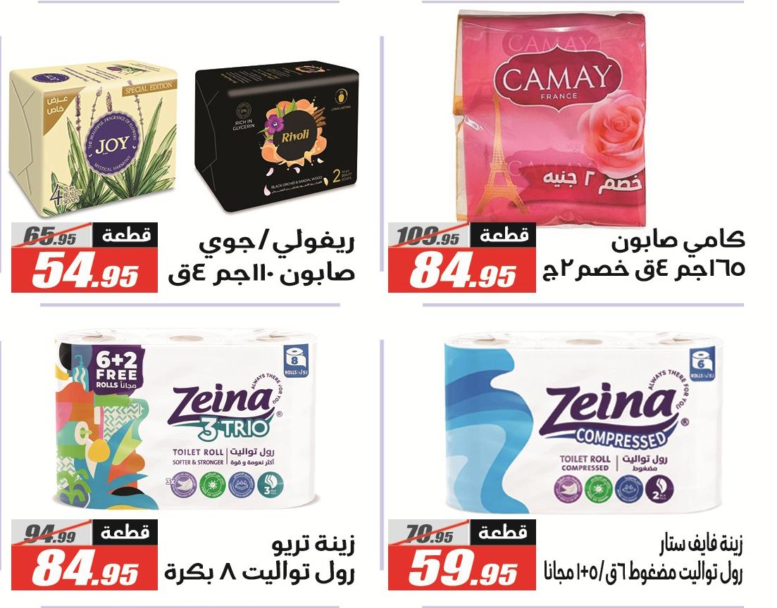 عروض الفرجاني 19 مايو - 5 يونيو 2026 صفحة 13 - elfergany offers 19 May - 5 June 2026 page 13