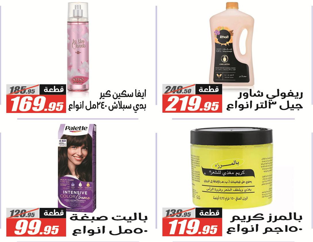 عروض الفرجاني 19 مايو - 5 يونيو 2026 صفحة 14 - elfergany offers 19 May - 5 June 2026 page 14