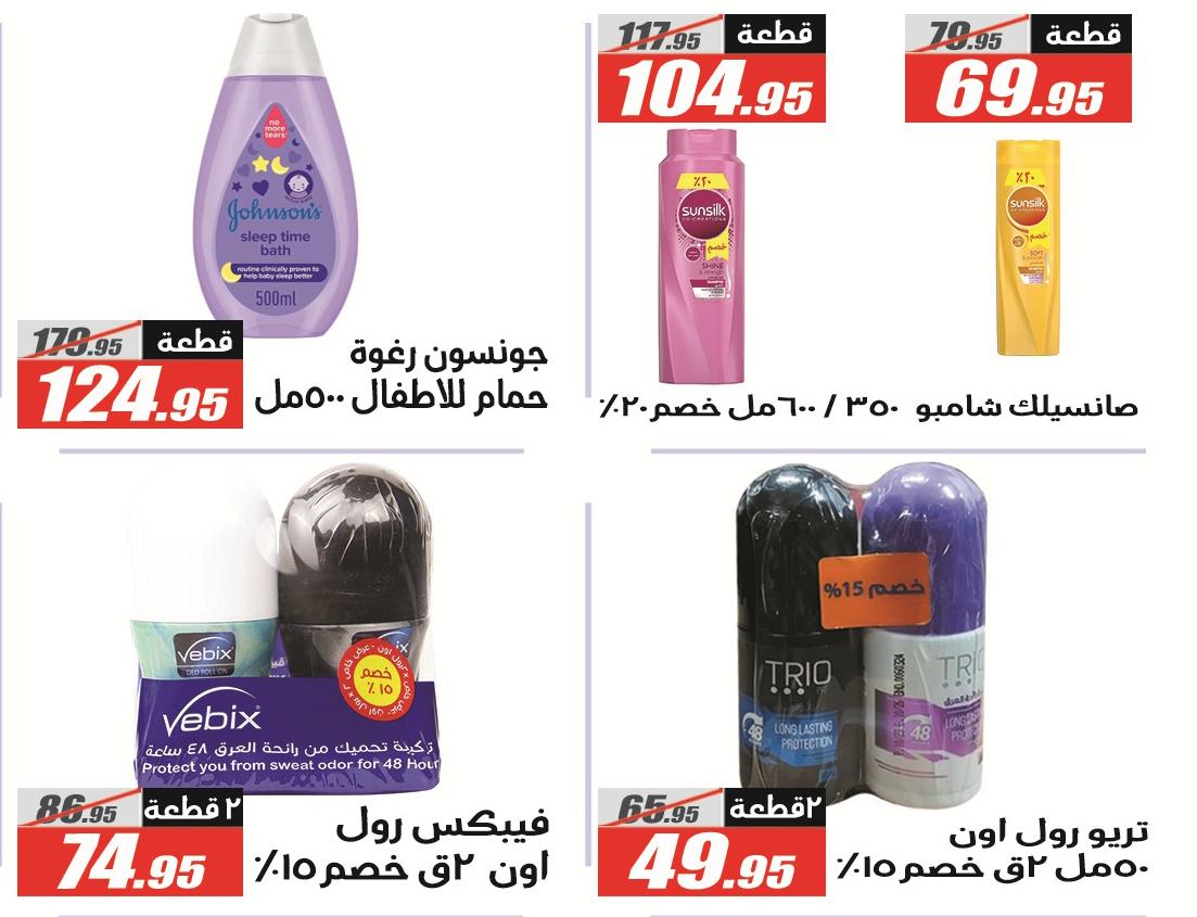 عروض الفرجاني 19 مايو - 5 يونيو 2026 صفحة 15 - elfergany offers 19 May - 5 June 2026 page 15