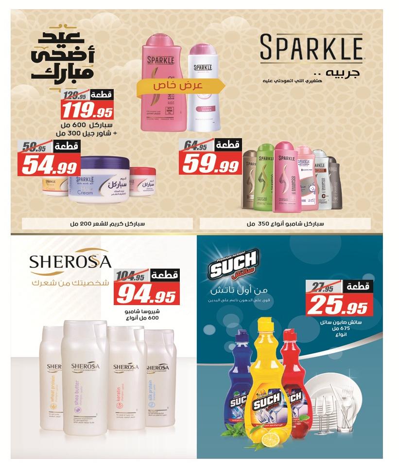 عروض الفرجاني 19 مايو - 5 يونيو 2026 صفحة 16 - elfergany offers 19 May - 5 June 2026 page 16