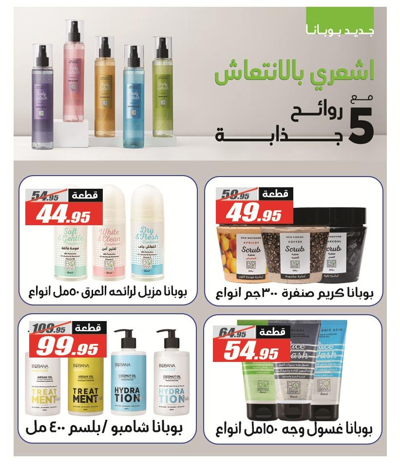 عروض الفرجاني 19 مايو - 5 يونيو 2026 صفحة 17 - elfergany offers 19 May - 5 June 2026 page 17