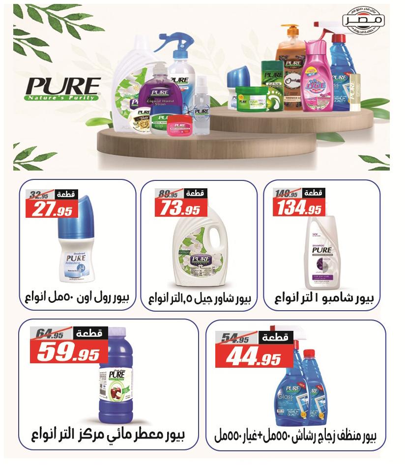 عروض الفرجاني 19 مايو - 5 يونيو 2026 صفحة 18 - elfergany offers 19 May - 5 June 2026 page 18