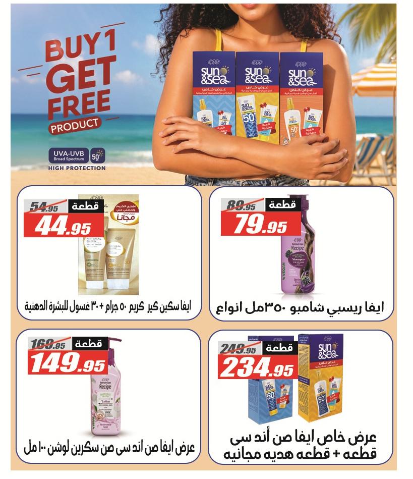 عروض الفرجاني 19 مايو - 5 يونيو 2026 صفحة 19 - elfergany offers 19 May - 5 June 2026 page 19