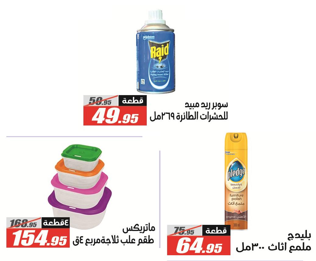 عروض الفرجاني 19 مايو - 5 يونيو 2026 صفحة 2 - elfergany offers 19 May - 5 June 2026 page 2