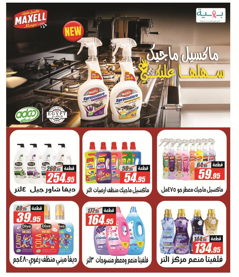 عروض الفرجاني 19 مايو - 5 يونيو 2026 صفحة 20 - elfergany offers 19 May - 5 June 2026 page 20