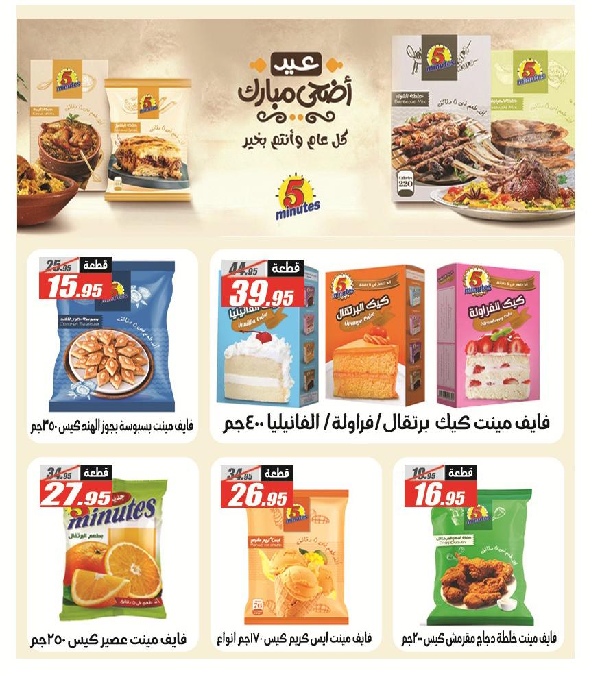 عروض الفرجاني 19 مايو - 5 يونيو 2026 صفحة 22 - elfergany offers 19 May - 5 June 2026 page 22