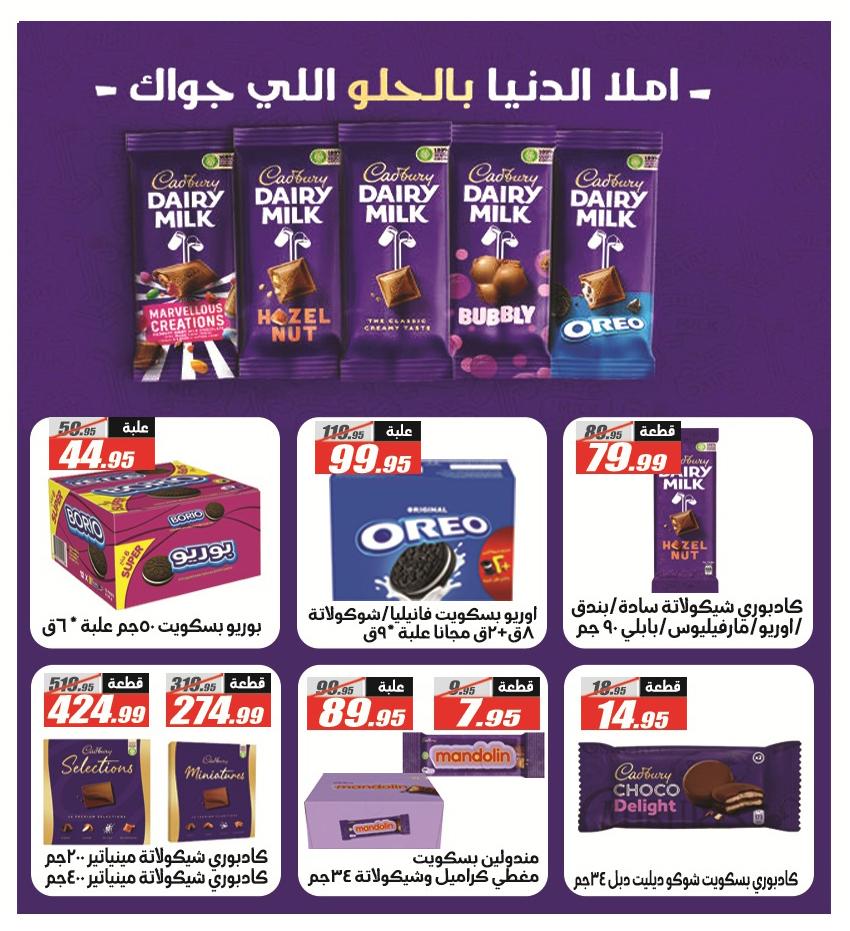 عروض الفرجاني 19 مايو - 5 يونيو 2026 صفحة 23 - elfergany offers 19 May - 5 June 2026 page 23