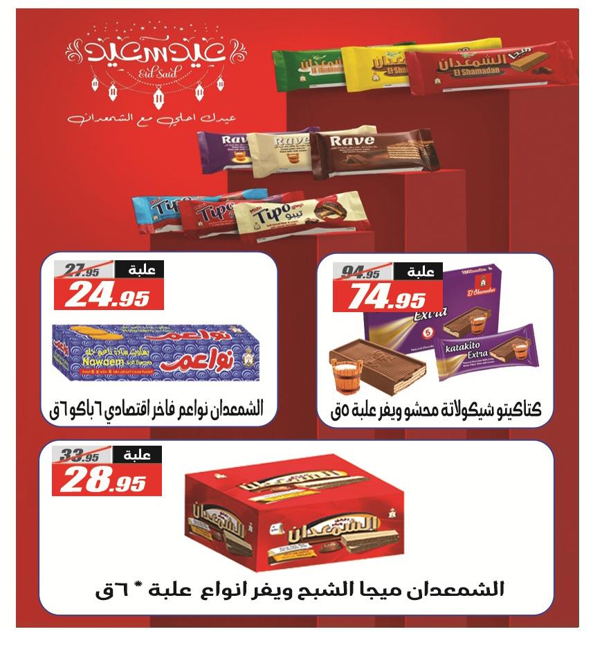عروض الفرجاني 19 مايو - 5 يونيو 2026 صفحة 24 - elfergany offers 19 May - 5 June 2026 page 24