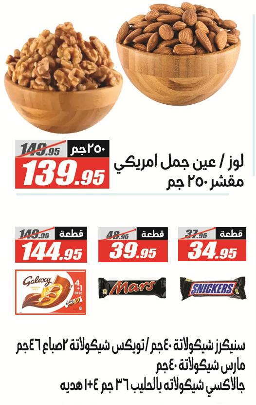 عروض الفرجاني 19 مايو - 5 يونيو 2026 صفحة 26 - elfergany offers 19 May - 5 June 2026 page 26