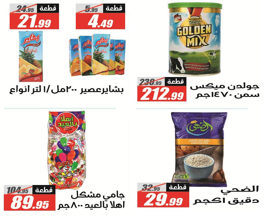 عروض الفرجاني 19 مايو - 5 يونيو 2026 صفحة 27 - elfergany offers 19 May - 5 June 2026 page 27