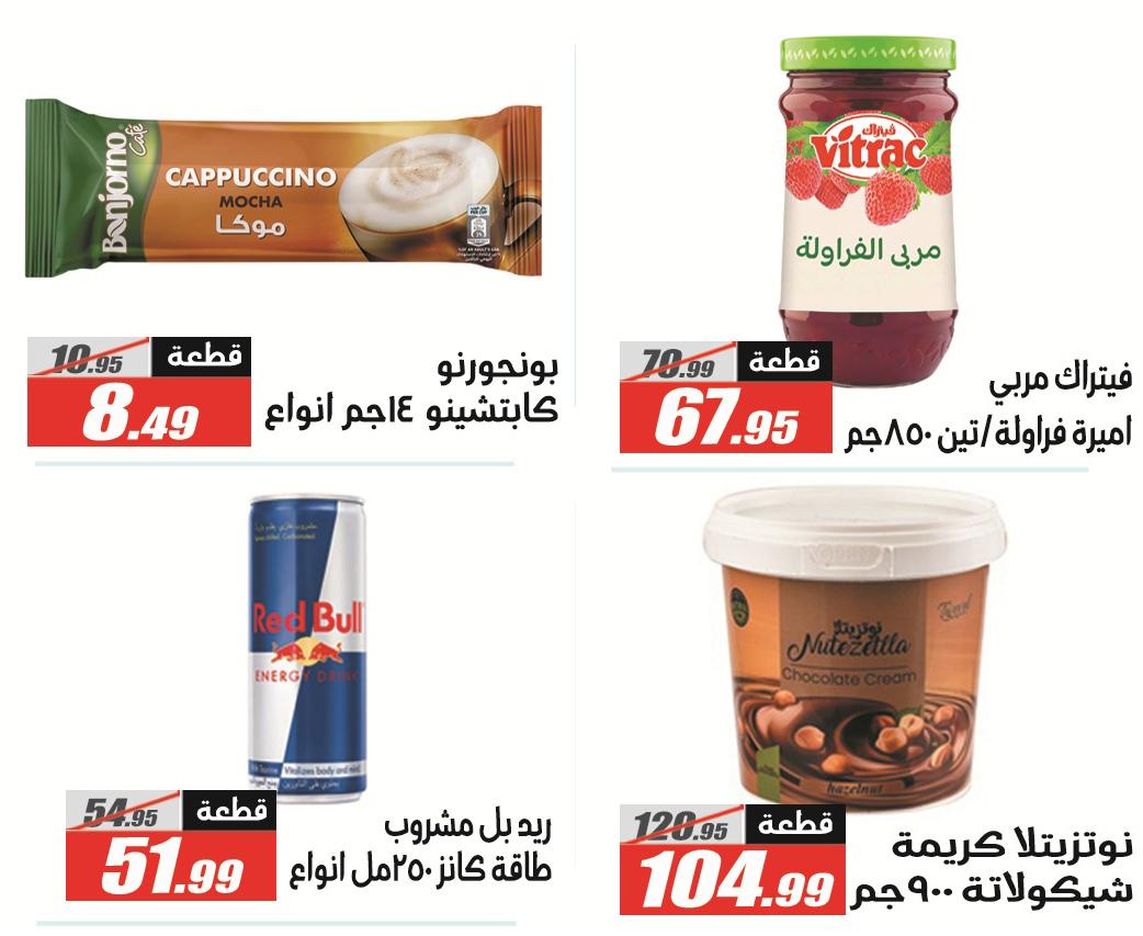 عروض الفرجاني 19 مايو - 5 يونيو 2026 صفحة 28 - elfergany offers 19 May - 5 June 2026 page 28
