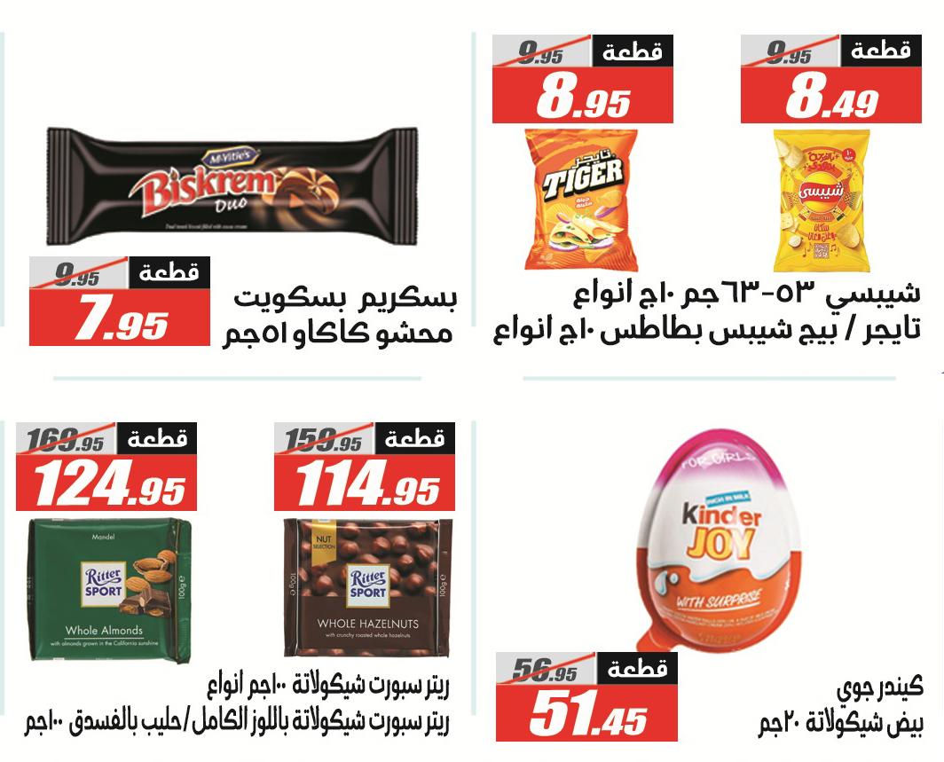 عروض الفرجاني 19 مايو - 5 يونيو 2026 صفحة 29 - elfergany offers 19 May - 5 June 2026 page 29