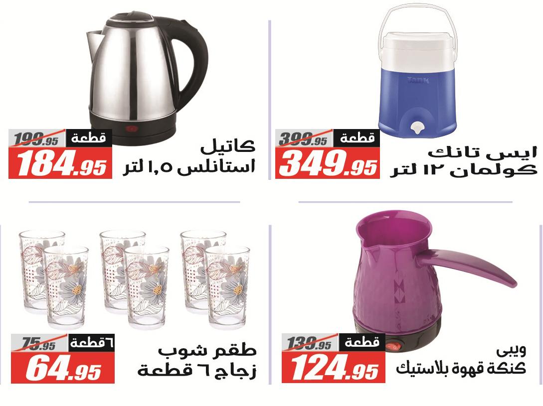 عروض الفرجاني 19 مايو - 5 يونيو 2026 صفحة 3 - elfergany offers 19 May - 5 June 2026 page 3