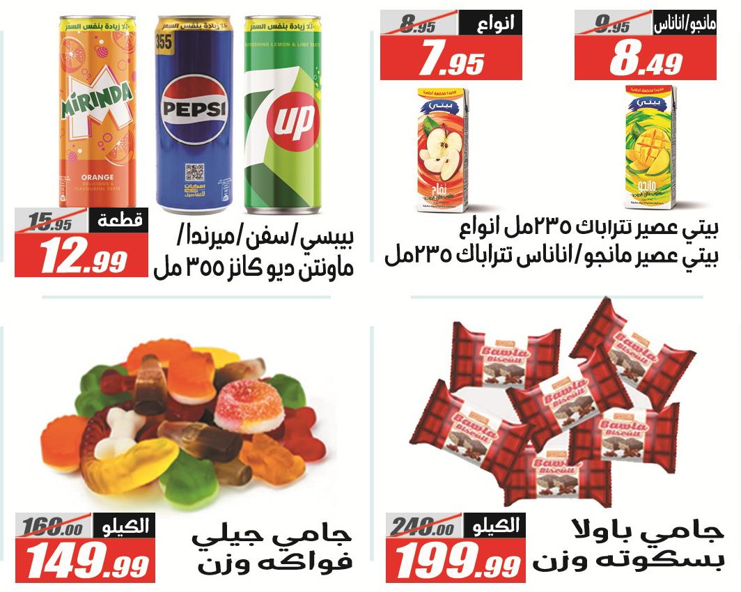 عروض الفرجاني 19 مايو - 5 يونيو 2026 صفحة 30 - elfergany offers 19 May - 5 June 2026 page 30