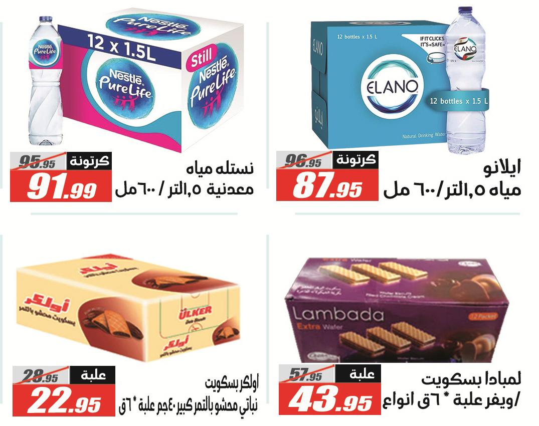 عروض الفرجاني 19 مايو - 5 يونيو 2026 صفحة 31 - elfergany offers 19 May - 5 June 2026 page 31